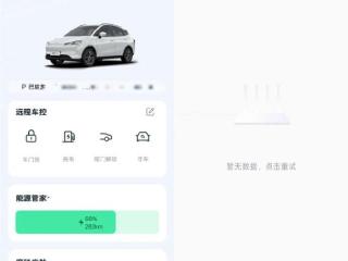 哪吒汽车APP和官网恢复正常 知情人士：之前断网因流量欠费