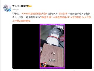 联想天禧智能体5月7日发布 大张伟：“倍儿棒”的超级AI助理