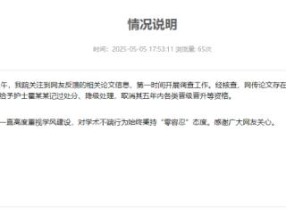 论文现“男性子宫肌瘤”！齐鲁医院给予霍某某记过处分、降级处理