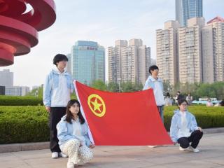 青岛理工大学管理工程学院开展五四主题系列活动 弘扬青春担当