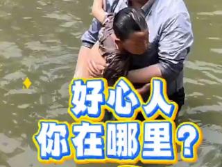 ﻿合肥一市民急寻幼子的救命恩人：见义勇为的英雄，您在哪里？