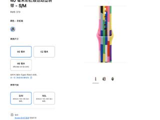 379元！苹果2025款彩虹表带发布 还有全新彩虹iPhone壁纸、表盘
