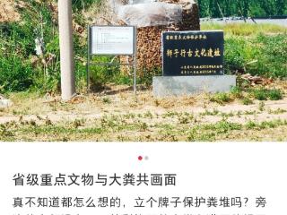 山东一省级重点文物遗址成庄稼堆放地引起质疑 当地回应