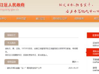 谢长兵任安庆迎江区委副书记、区政府党组书记、区长候选人