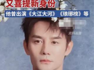王凯：凭《大江大河》爆红，因医生一句话，在事业巅峰期“消失”