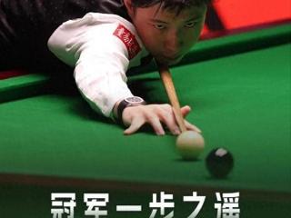 狂拿10个冠军点，赵心童夺冠在望！登顶世锦赛＝超越丁俊晖创历史