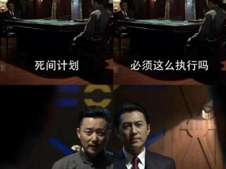 明楼和王天风吵架，阿诚郭骑云莫名躺枪～