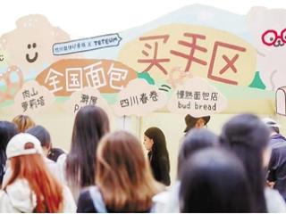 用面包精酿“圈住”吃货 用追星应援“锁住”粉丝 用文化体验“收获”游客 “五一”杭城消费新场景展现消费力