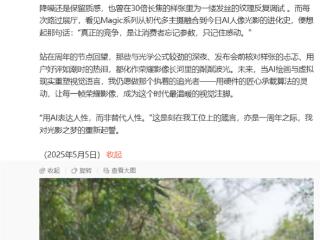 荣耀首席影像工程师罗巍入职一周年 曾称不把荣耀影像带到飞起 不离职