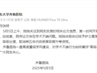 医院回应护士论文现男性患子宫肌瘤：给予涉事护士记过处分、降级处理