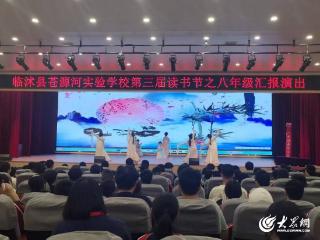 临沭县苍源河实验学校举行第三届校园读书节活动