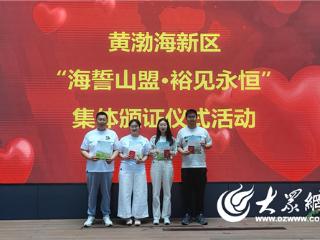 烟台黄渤海新区婚姻登记服务中心站好“五一”幸福岗