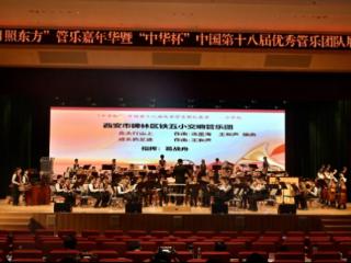 西安一小学乐团拿了全国金奖！六获国家级殊荣！