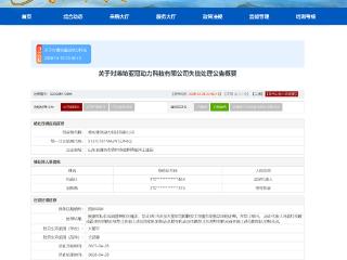 围标串标！潍坊亚冠动力失信被禁3年