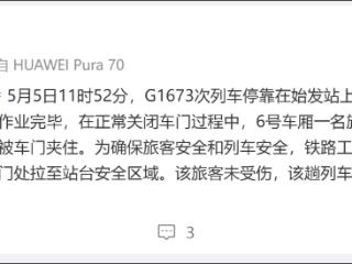 铁路上海站回应“虹桥站有旅客扒车门”