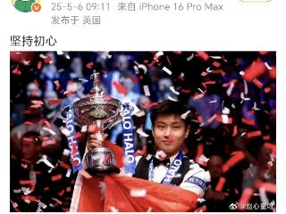 中国台协已向赵心童表示祝贺