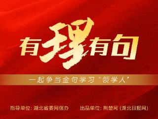 【有理有句】在绿水青山间留住乡愁