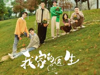 《我家的医生》暖愈定档 基层医护烟火日常笑泪启幕