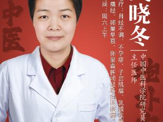 北京正中堂中医医院武晓冬主任｜中医调理子宫肌瘤全攻略：从症状到养护，轻松掌握健康主动权！