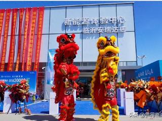 奇瑞百城千店临沂安瑞达店开业 深耕区域市场再谱新篇