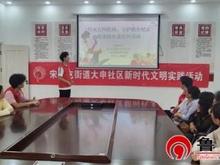 德州天衢新区宋官屯街道大申社区开展“传承五四精神，守护膳食健康”宣讲活动