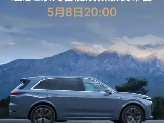 全新蓝灰色上线！理想L7智能焕新版将于5月8日上市