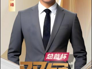 泰康人寿青岛分公司汤峰：企业主转身HWP，开启事业新征程