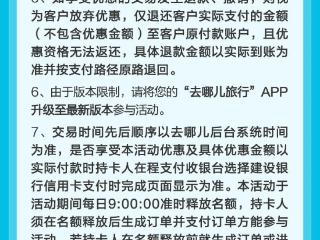 携龙卡 游天下 建行龙卡信用卡“去哪儿”单笔最高优惠66！