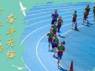 微视频｜青春飞扬、奋斗无悔