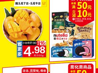 吃货集合！家家悦“517吃货节”要来了，优惠信息抢先看