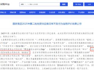 产品质量不合格，安徽国贸控股子公司被国铁集团通报