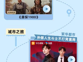 五一在家怎么玩？和鸿蒙应用一起解锁宅家新玩法