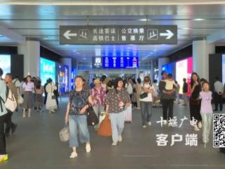 “五一”假期，十堰发送旅客64.5万人次