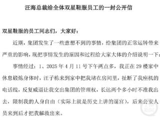 青岛双星董事长发公开信自称遭家人逼迫交出集团管理权？公司回应：假的