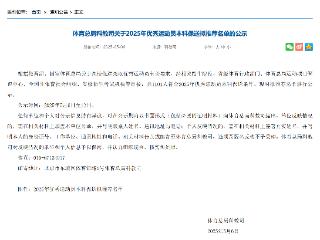 黄雨婷，拟保送浙大