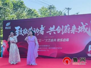 【幸福长河 文明实践】德州天衢新区长河街道蔚嘉社区举办‌“致敬劳动者 共创蔚来城”文艺汇演