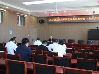 惠民县麻店镇卫生院开展医保宣传月主题活动