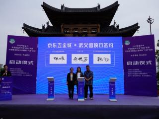 京东五金城加大武义五金工具产业带支持力度 助力商家“上京东卖全国”