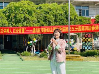 淄博市淄川区实验幼儿园开展第四届春耕节暨亲子趣味运动会