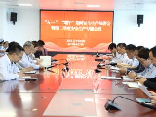 阳信县中医医院召开假期安全生产工作部署会议