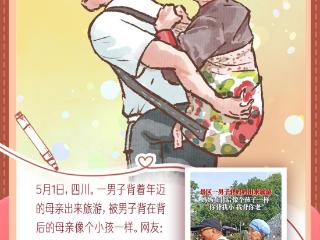 每日温情画语 | 你背我小，我背你老（2025.5.6）