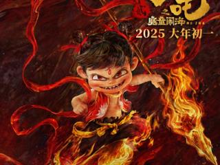 《哪吒3》制作难度太大 上映预计要5年