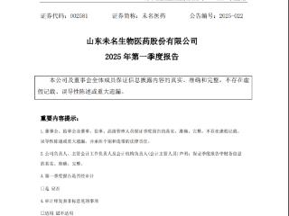 未名医药总负债1.9亿 2025年首季度亏损3685.04万元