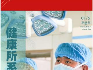 五一劳动节 泰安市第一人民医院医护团队以汗水诠释“最美劳动者”
