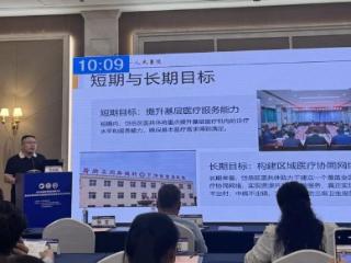 泰安市第一人民医院在山东省临床检验实验室管理年会上做《岱岳区区域医共体实践》经验分享