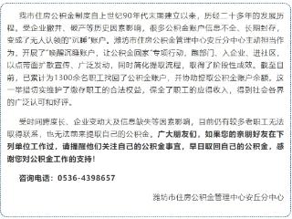 潍坊安丘人赶快自查！您可能有一笔“沉睡的钱”！