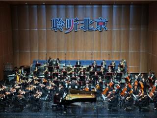 亢竹青《领航》钢琴与管弦乐队版重磅首演，启幕《聆听北京》