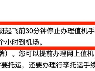 揭秘！为什么飞机提前40分钟就停止值机了？
