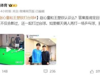原来赵心童与王楚钦竟是好友！曾调侃王楚钦：冠军已拿到手软了吧