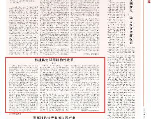 推进供需双侧结构性改革